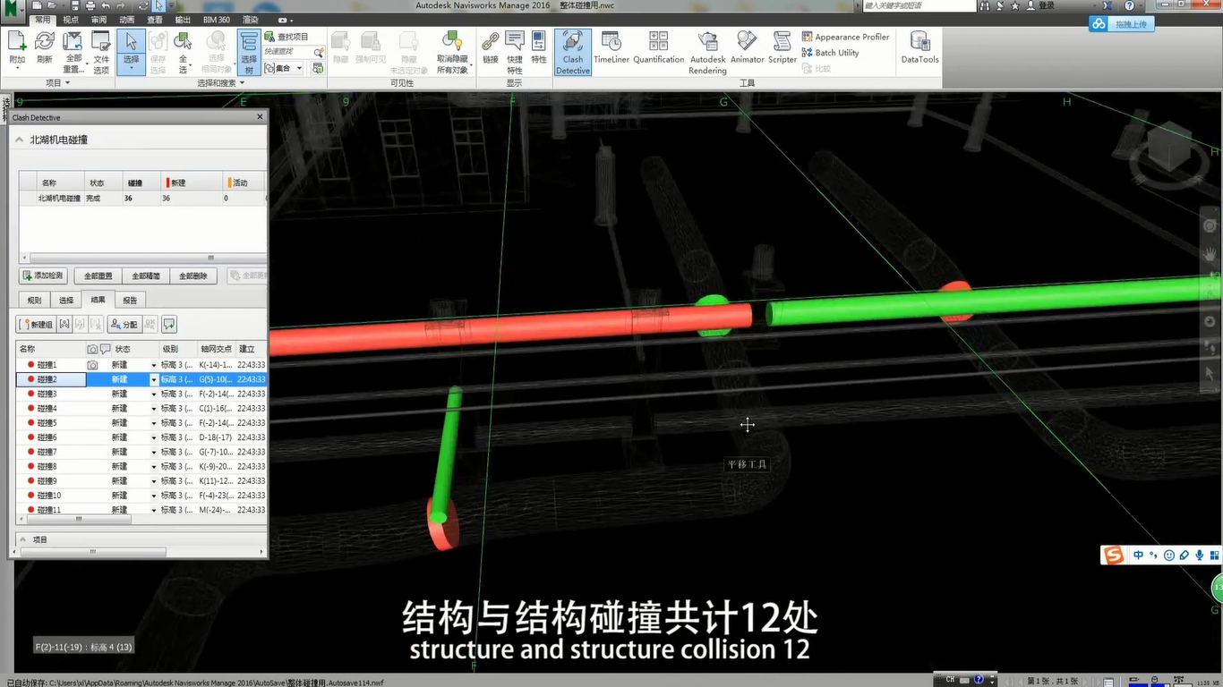 北湖污水處理廠-BIM碰撞檢查