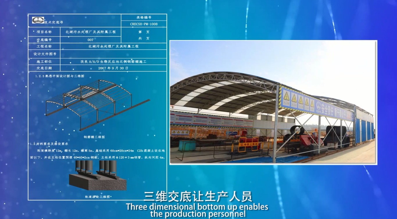 北湖污水處理廠-三維技術(shù)交底