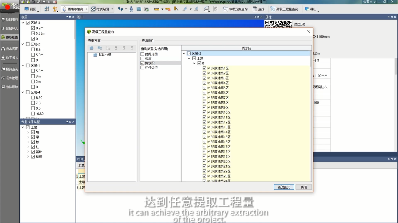 北湖污水處理廠-工程量提取及成本分析