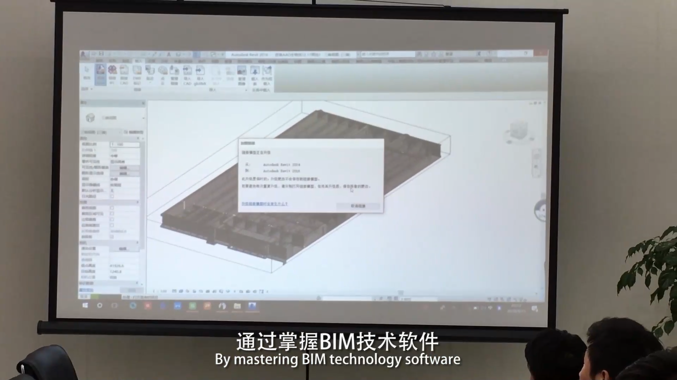 北湖污水處理廠-BIM技術(shù)培訓(xùn)