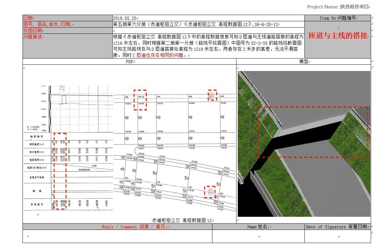 湫坡頭（陜甘界）至旬邑公路-圖紙問題