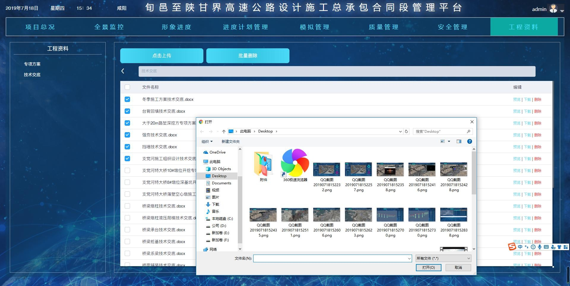 湫坡頭（陜甘界）至旬邑公路-工程資料