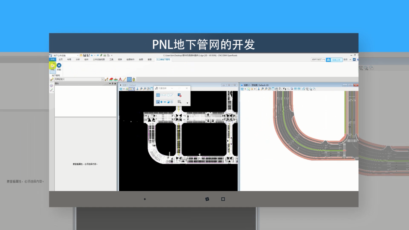 鄂州機(jī)場(chǎng)PNL地下管網(wǎng)的開(kāi)發(fā)