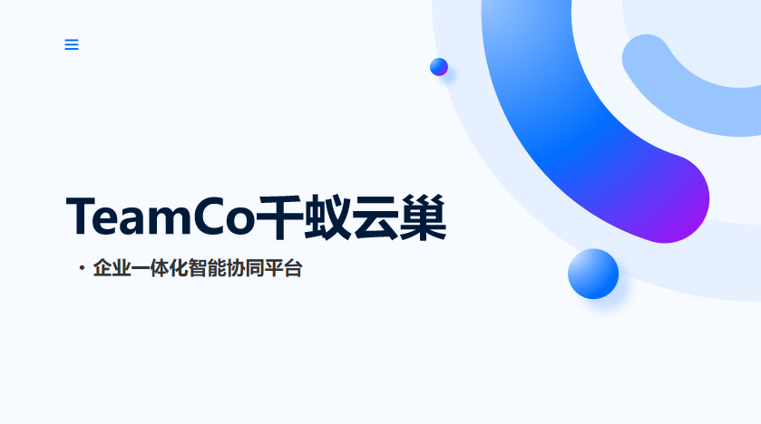 teamco平臺(tái)